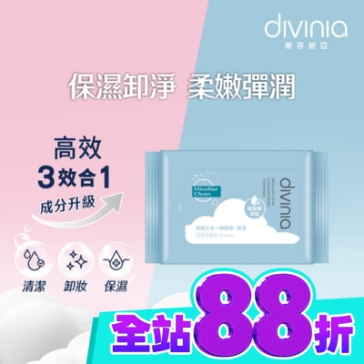 Divinia蒂芬妮亞 蒂芬妮亞 高效三合一卸妝棉 30s 保濕 image