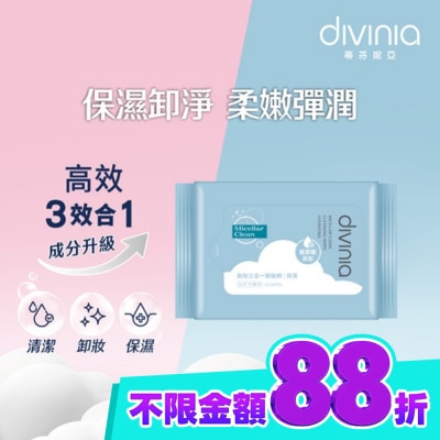 Divinia蒂芬妮亞 蒂芬妮亞 高效三合一卸妝棉 30s 保濕 image