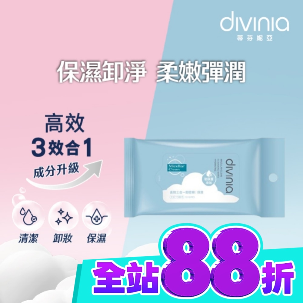 蒂芬妮亞 高效三合一卸妝棉 10s 保濕 image