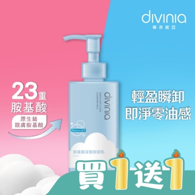 Divinia蒂芬妮亞 - 蒂芬妮亞 胺基酸深層卸妝乳 200ml