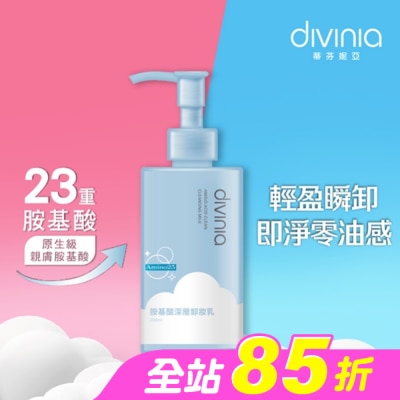 Divinia蒂芬妮亞 - 蒂芬妮亞 胺基酸深層卸妝乳 200ml