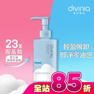 Divinia蒂芬妮亞 - 蒂芬妮亞 胺基酸深層卸妝乳 200ml