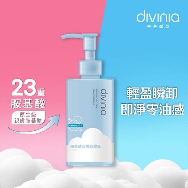 蒂芬妮亞 胺基酸深層卸妝乳 200ml image