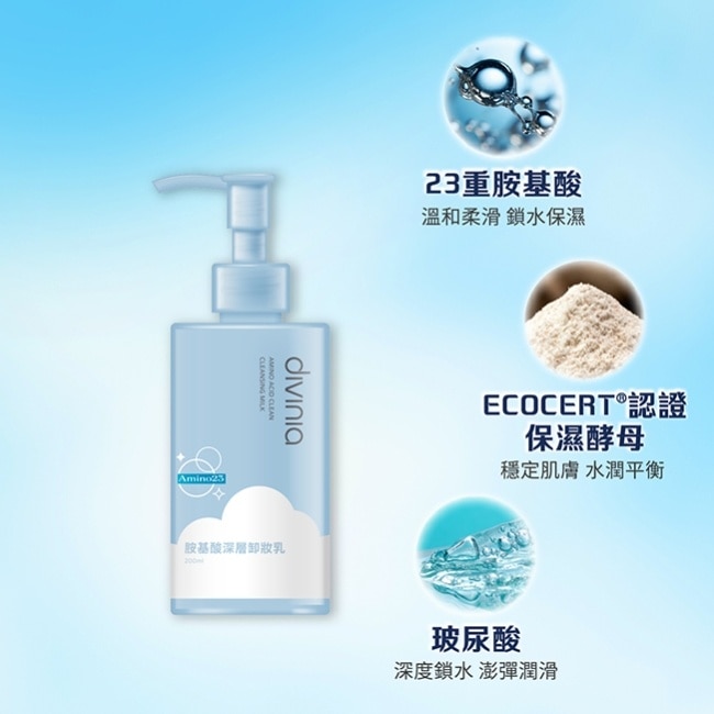 蒂芬妮亞 胺基酸深層卸妝乳 200ml image