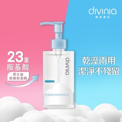Divinia蒂芬妮亞 - 蒂芬妮亞 胺基酸乾濕兩用卸妝油 200ml