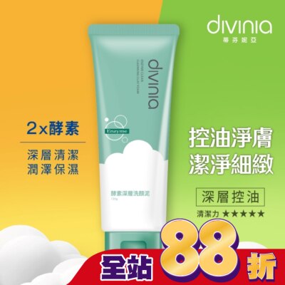 Divinia蒂芬妮亞 - 蒂芬妮亞 酵素深層洗顏泥 130g