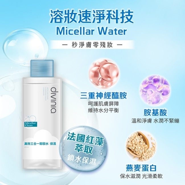 蒂芬妮亞 高效三合一卸妝水 400ml-保濕 image