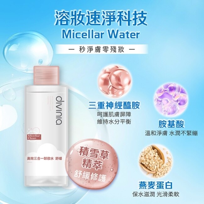 蒂芬妮亞 高效三合一卸妝水 400ml-舒緩
