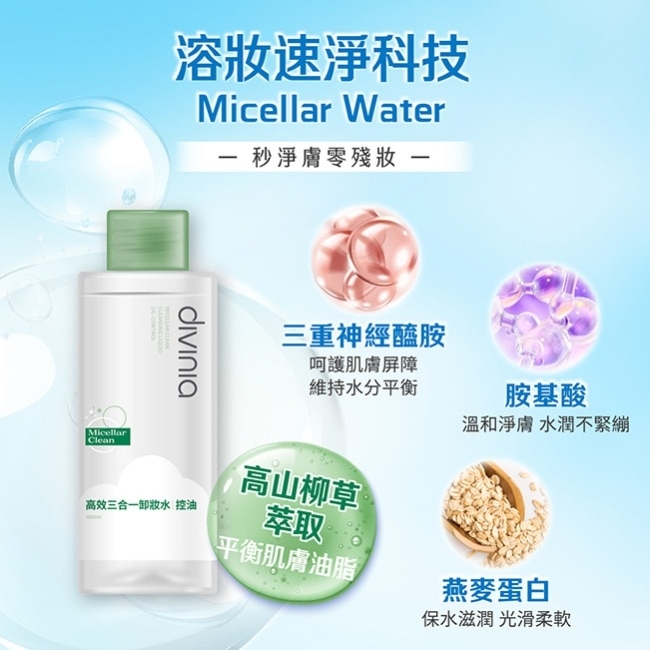 蒂芬妮亞 高效三合一卸妝水 400ml-控油 image