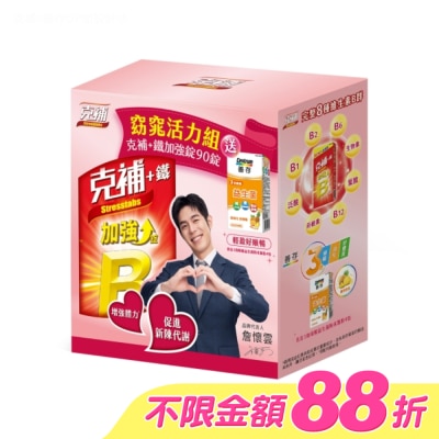 STRESSTABS克補 - 克補窈窕活力組(克補+鐵加強錠90錠+善存3效順暢益生菌粉末顆粒4包) image