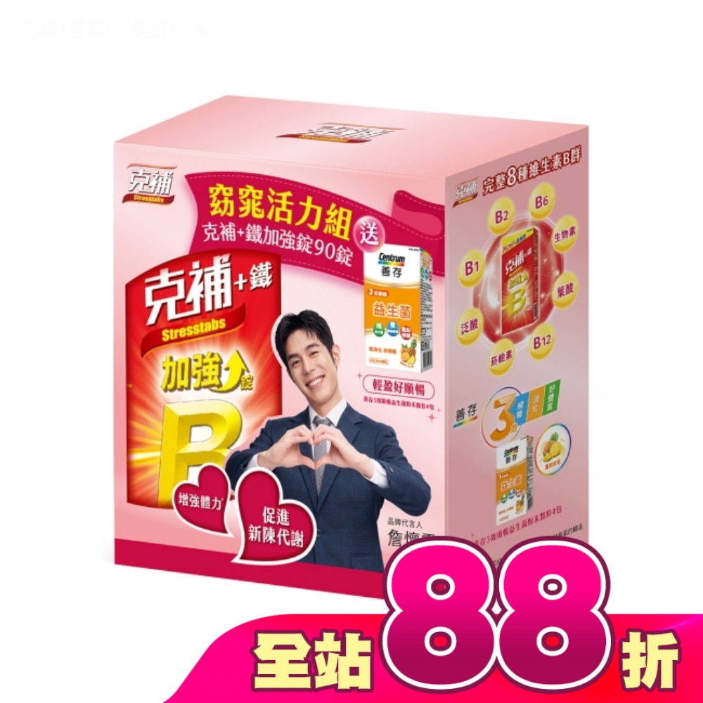 克補窈窕活力組(克補+鐵加強錠90錠+善存3效順暢益生菌粉末顆粒4包)