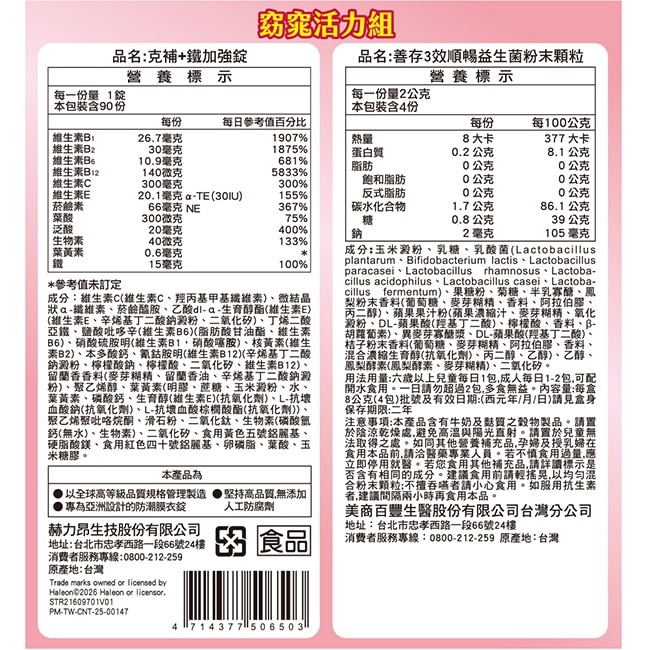 克補窈窕活力組(克補+鐵加強錠90錠+善存3效順暢益生菌粉末顆粒4包)