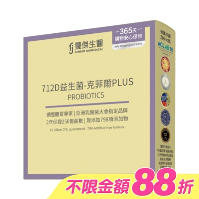 豐傑生醫 - 【FJ豐傑生醫】712D益生菌-克菲爾PLUS 15包/盒 image
