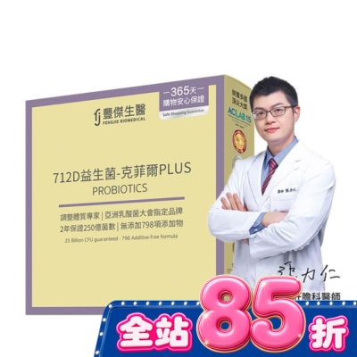 豐傑生醫 - 【FJ豐傑生醫】712D益生菌-克菲爾PLUS 15包/盒 image