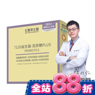 豐傑生醫 - 【FJ豐傑生醫】712D益生菌-克菲爾PLUS 15包/盒 image