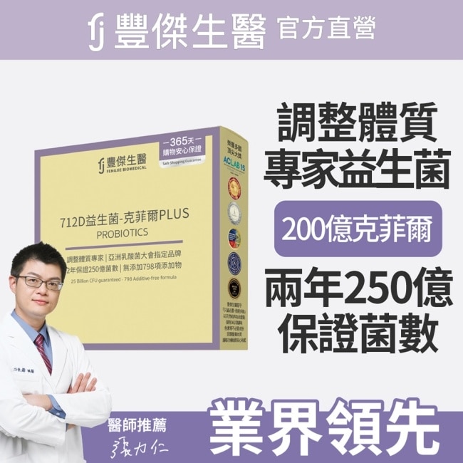 【FJ豐傑生醫】712D益生菌-克菲爾PLUS 15包/盒 image