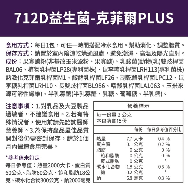 【FJ豐傑生醫】712D益生菌-克菲爾PLUS 15包/盒 image