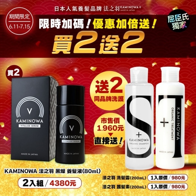 KAMINOWA 法之羽 黑燦 養髮液80ml