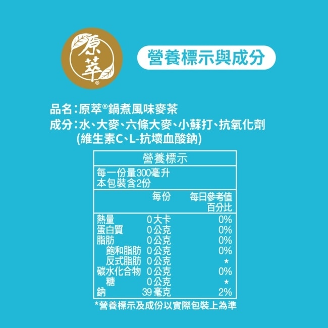 【原萃】鍋煮風味麥茶 600ml