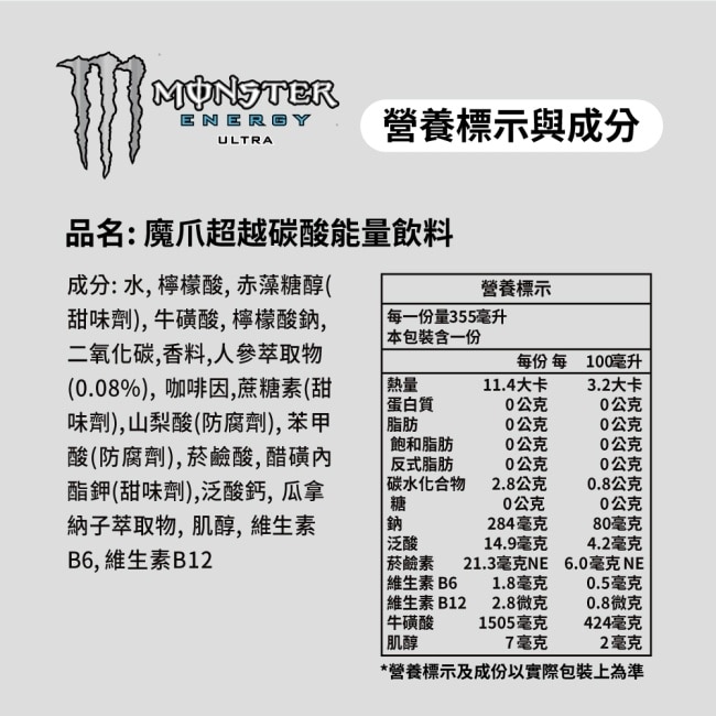 【魔爪】ULTRA超越 能量碳酸飲料355ml