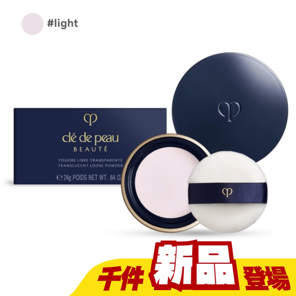 cle de peau 肌膚之鑰 光采柔焦蜜粉#light(24g)-國際航空版