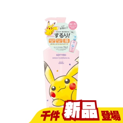 KOSE COSMEPORT - KOSE絲芙蒂 乾濕兩用瞬淨卸粧油-寶可夢皮卡丘240ml