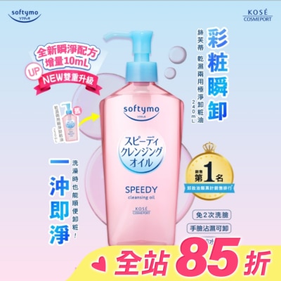 KOSE COSMEPORT KOSE絲芙蒂 乾濕兩用瞬淨卸粧油-寶可夢皮卡丘240ml