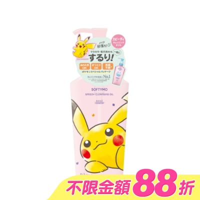 KOSE COSMEPORT - KOSE絲芙蒂 乾濕兩用瞬淨卸粧油-寶可夢皮卡丘240ml