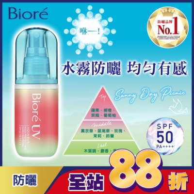 Biore 蜜妮 - Biore 含水防曬水珠噴霧-晴日野餐 60ml