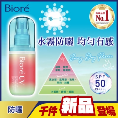 Biore 蜜妮 - Biore 含水防曬水珠噴霧-晴日野餐 60ml