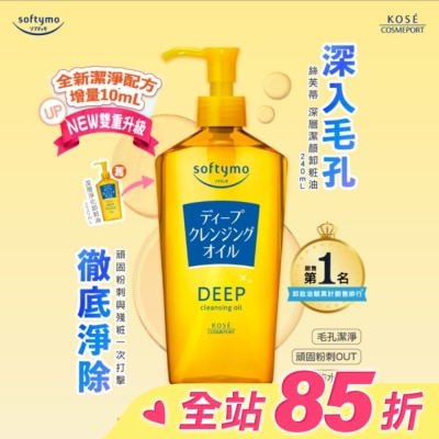 KOSE COSMEPORT KOSE絲芙蒂 深層潔顏卸粧油-寶可夢卡比獸240ml