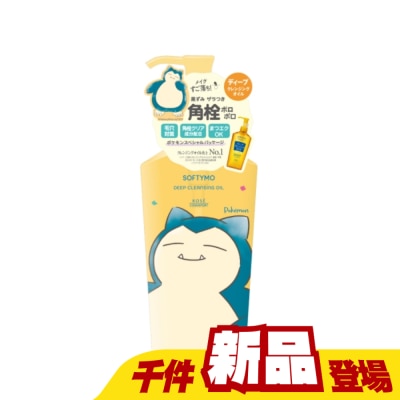 KOSE COSMEPORT - KOSE絲芙蒂 深層潔顏卸粧油-寶可夢卡比獸240ml