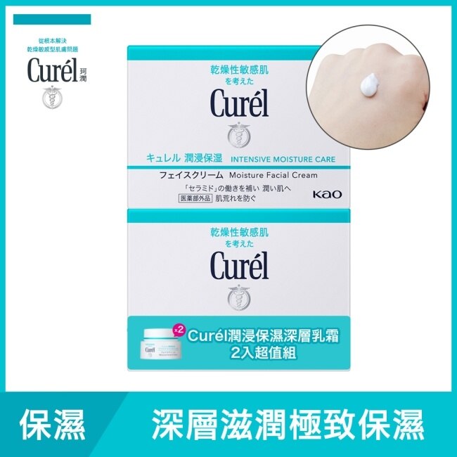 Curél 潤浸保濕深層乳霜 2入超值組40G+40G