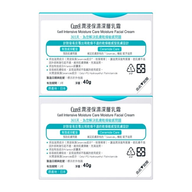 Curél 潤浸保濕深層乳霜 2入超值組40G+40G