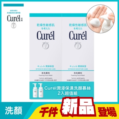 Curel 珂潤 - Curél潤浸保濕洗顏慕絲 2入超值組150ml+150ml