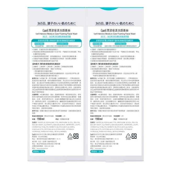 Curél潤浸保濕洗顏慕絲 2入超值組150ml+150ml
