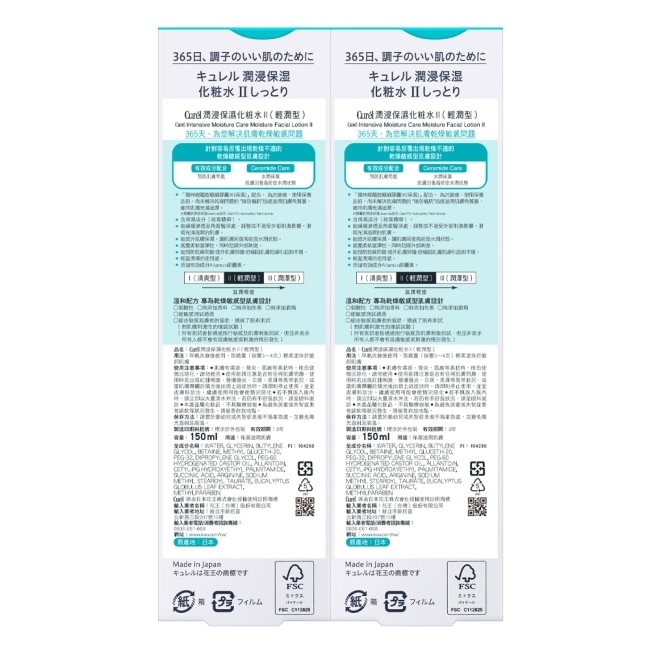 Curél潤浸保濕深層化粧水II 2入超值組150ml+150ml
