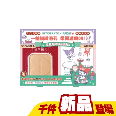 INTEGRATE 櫻特芮 - IE粉餅OC00三麗鷗聯名貼紙組72g