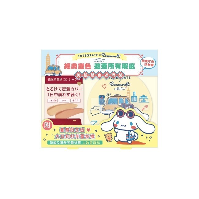 IE遮瑕盤三麗鷗聯名粉撲組49g