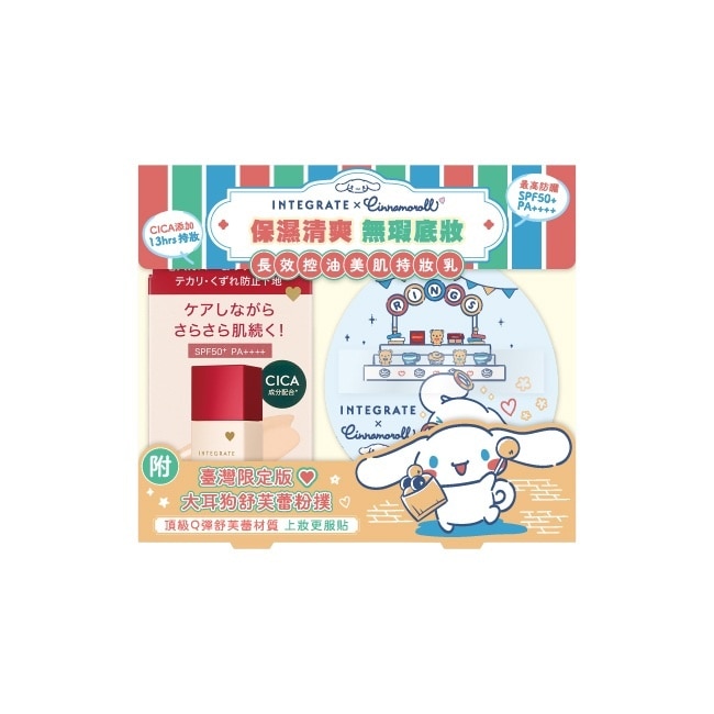 IE持妝乳三麗鷗聯名粉撲組57g