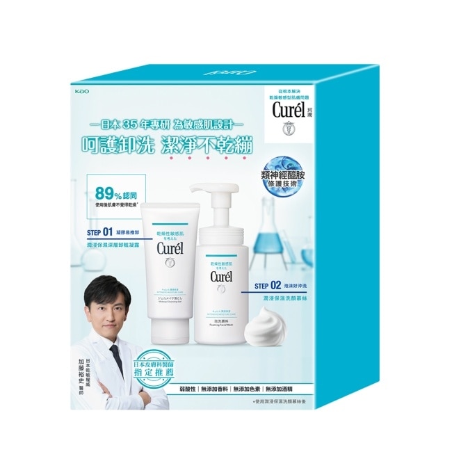 Curél潤浸保濕溫和潔淨修護組(深層卸粧凝露130G+保濕洗顏慕絲150ML)