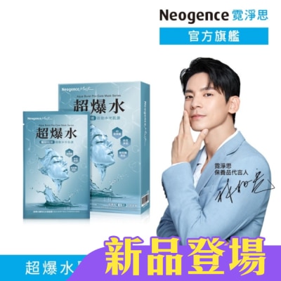 NEOGENCE - 霓淨思超爆水儷珠光水感面膜5入