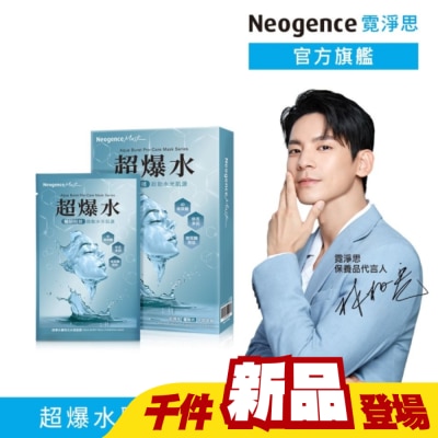 Neogence 霓淨思 - 霓淨思超爆水儷珠光水感面膜5入