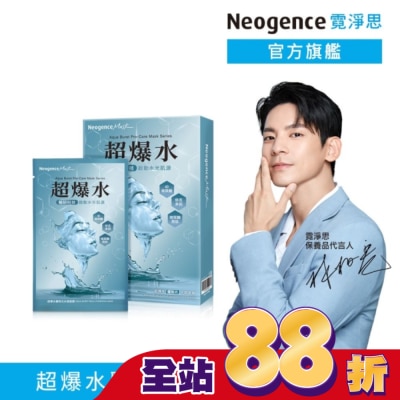 NEOGENCE - 霓淨思超爆水儷珠光水感面膜5入