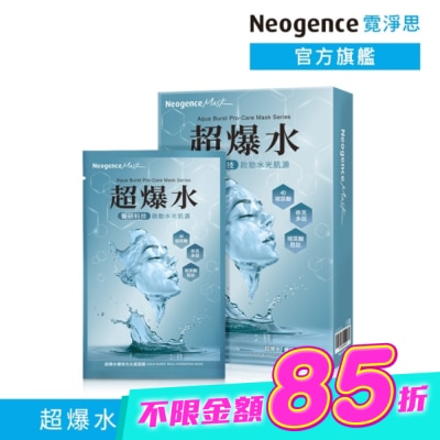 Neogence 霓淨思 - 霓淨思超爆水儷珠光水感面膜5入 image
