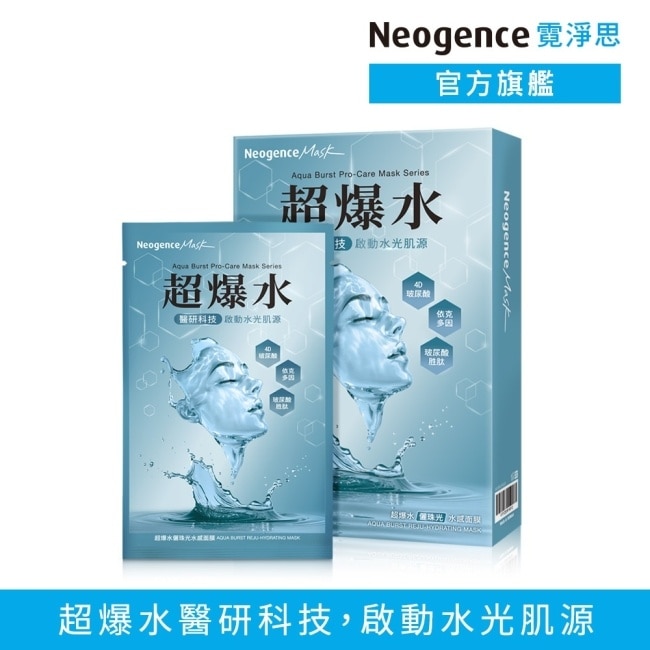 霓淨思超爆水儷珠光水感面膜5入