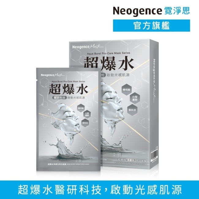 霓淨思超爆水淨膚光亮白面膜5入 image