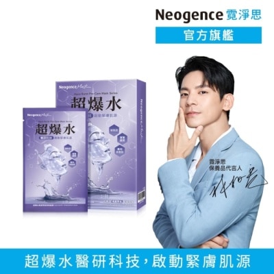 Neogence 霓淨思 - 霓淨思超爆水鳳凰聚能緊緻面膜5入