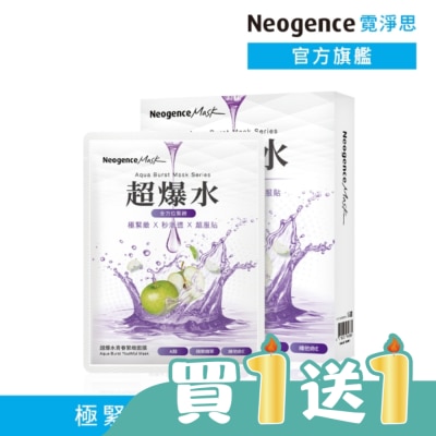 Neogence 霓淨思 - 霓淨思超爆水青春緊緻面膜5入