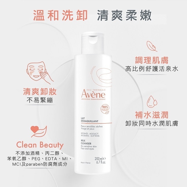 雅漾活泉舒緩卸妝乳 200ml